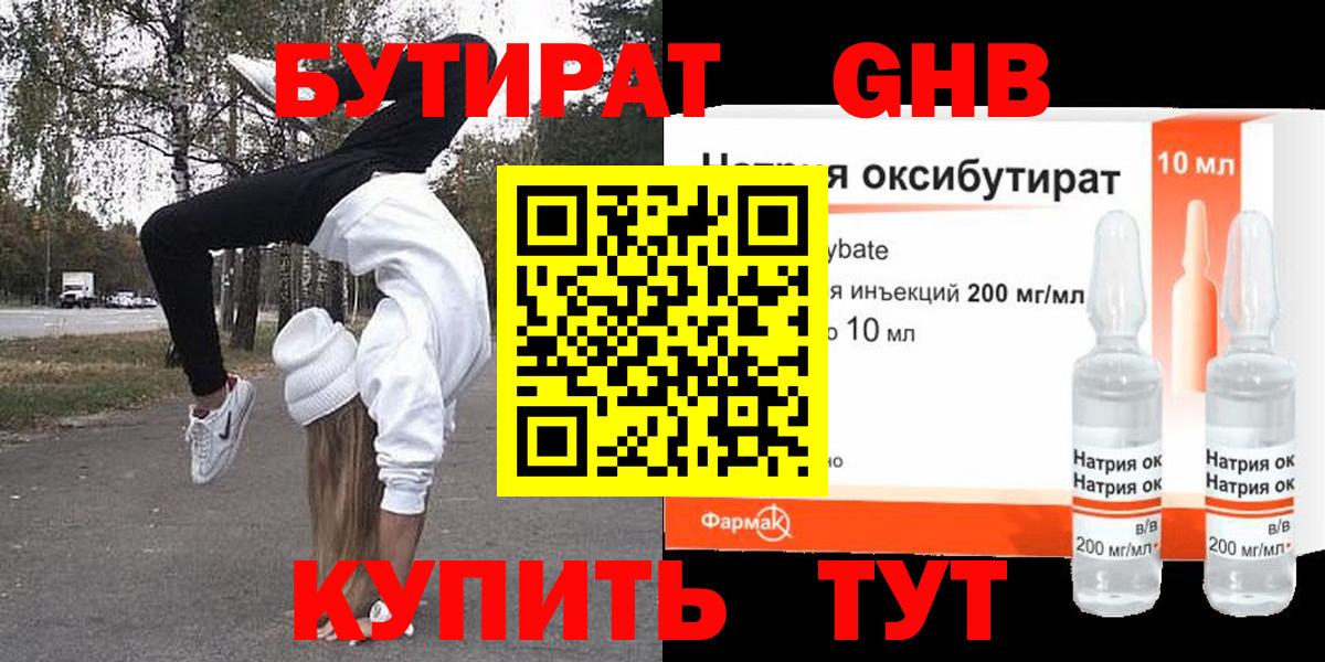 Бутират  БУТИРАТ оксана  Вход с VPN  Горячий Ключ 