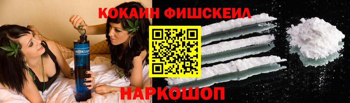 COCAIN Эквадор  Cocaine Fish Scale  Горячий Ключ 