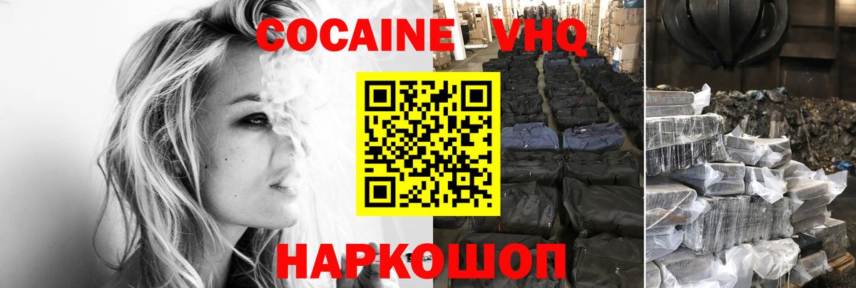 Кокаин Колумбийский  Вход с VPN  Горячий Ключ  COCAIN Эквадор 