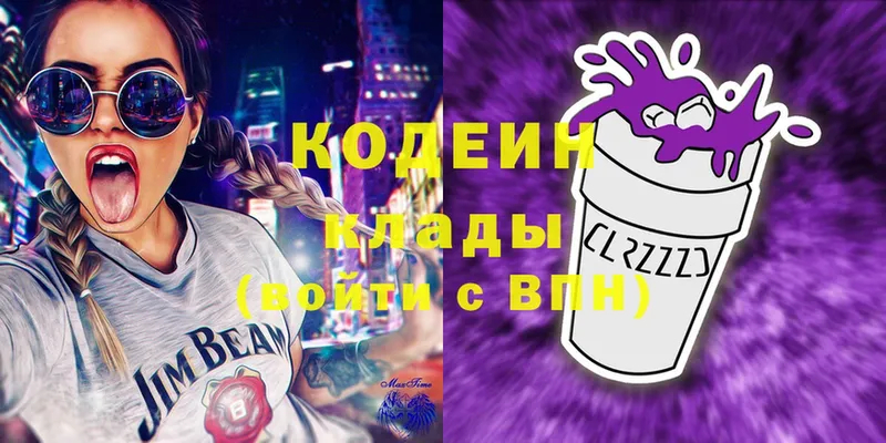 Кодеин Purple Drank  где купить наркоту  Горячий Ключ 