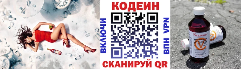 Кодеин напиток Lean (лин)  Горячий Ключ 