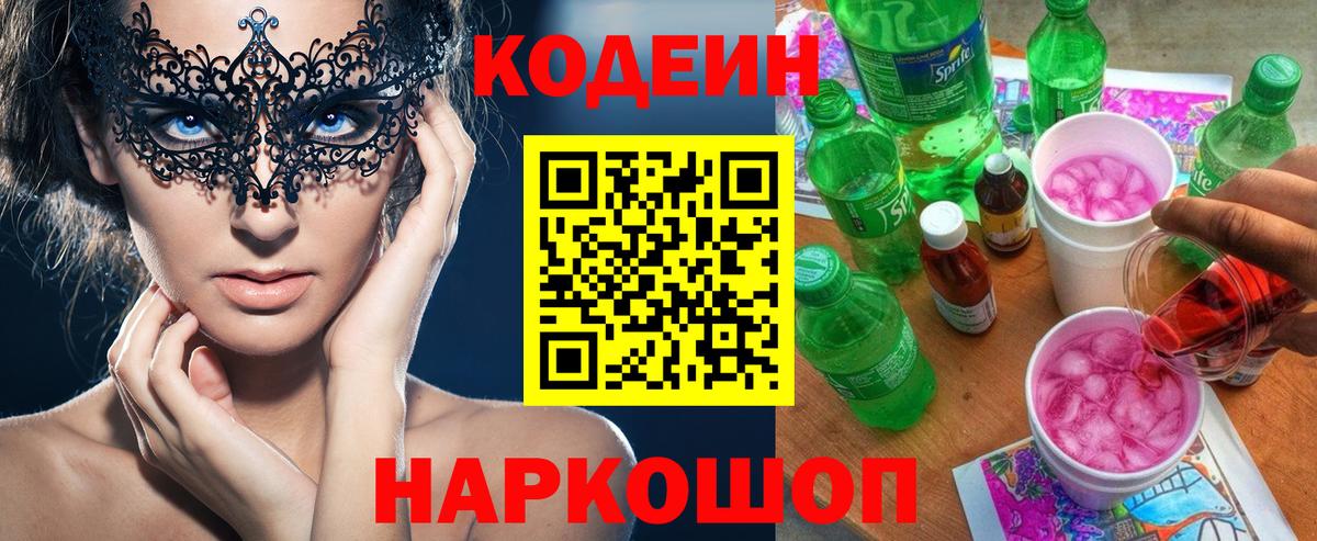 Codein Purple Drank Горячий Ключ