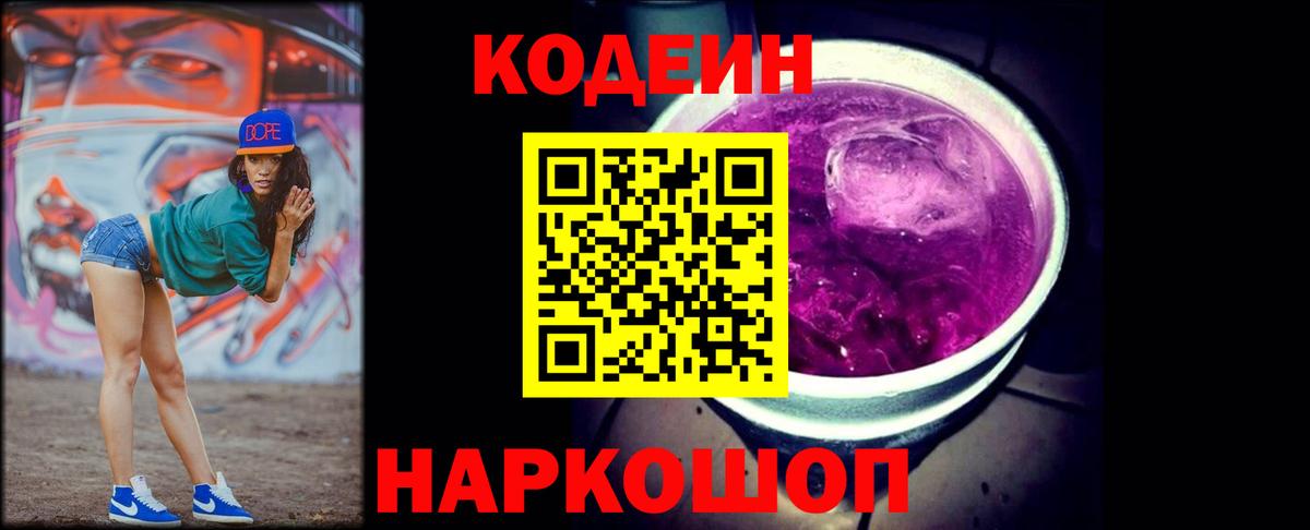 Кодеиновый сироп Lean напиток Lean (лин)  Кодеиновый сироп Lean Purple Drank  Горячий Ключ 