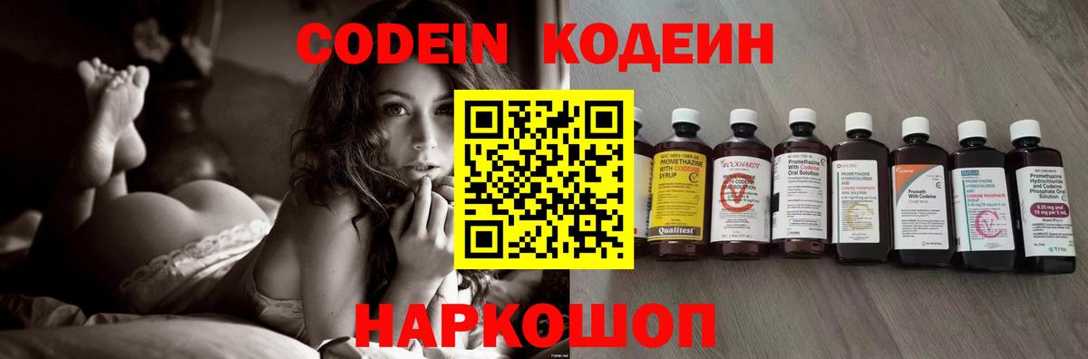 Codein Purple Drank  Codein Purple Drank  Вход с VPN  Горячий Ключ 