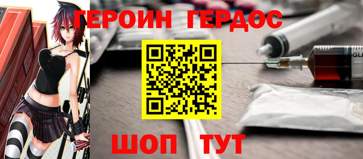 Героин герыч  Вход с VPN  Горячий Ключ 