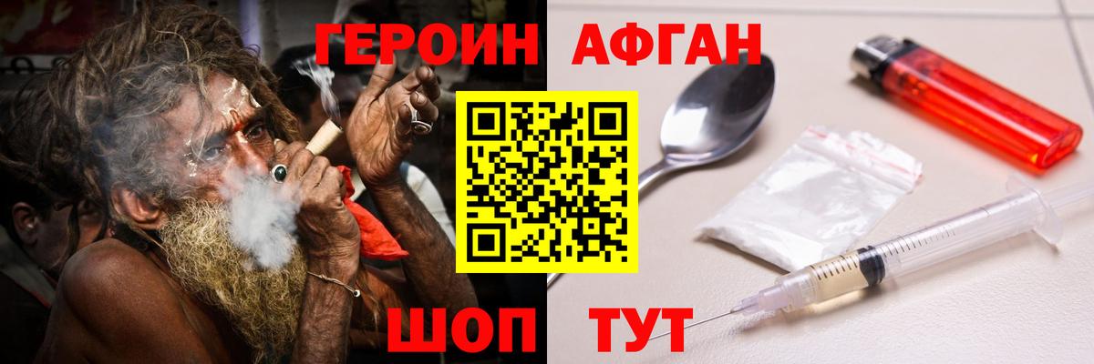 ГЕРОИН герыч Горячий Ключ