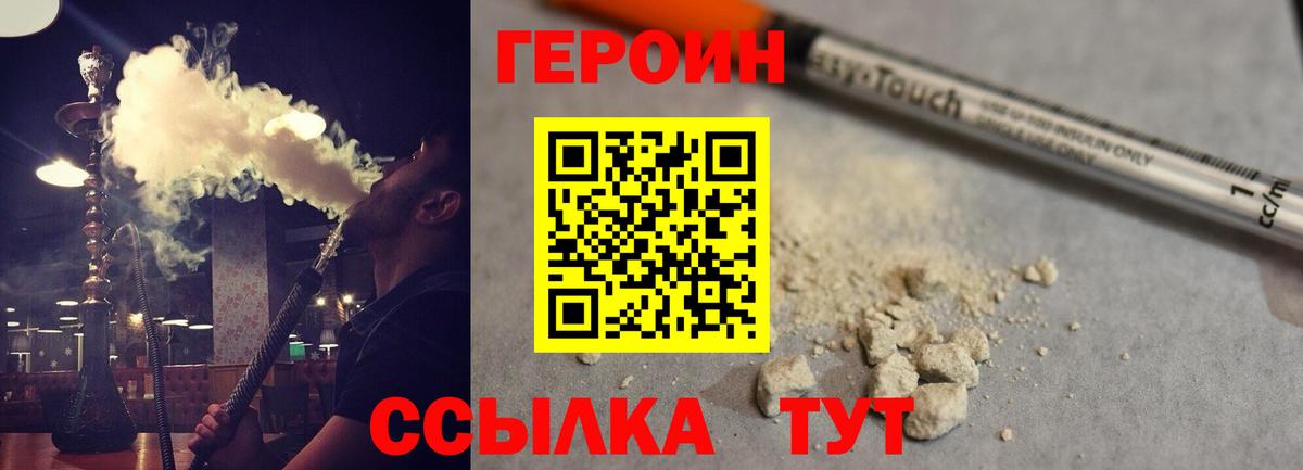 ГЕРОИН афганец Горячий Ключ
