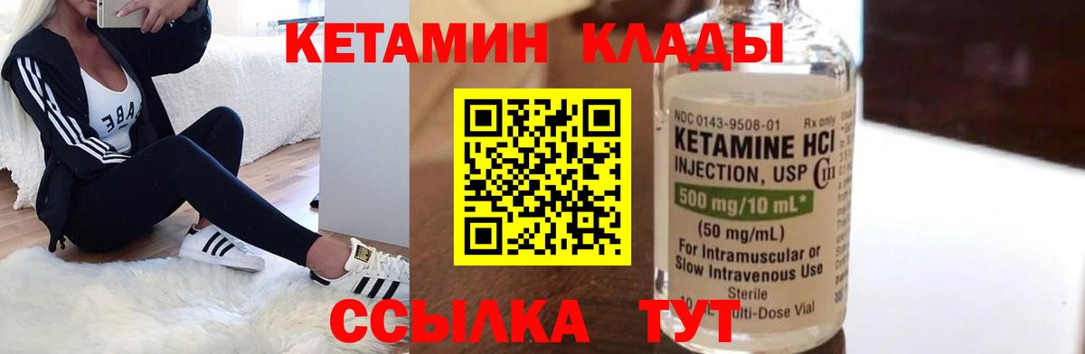 КЕТАМИН ketamine  Вход с VPN  КЕТАМИН VHQ  Горячий Ключ 