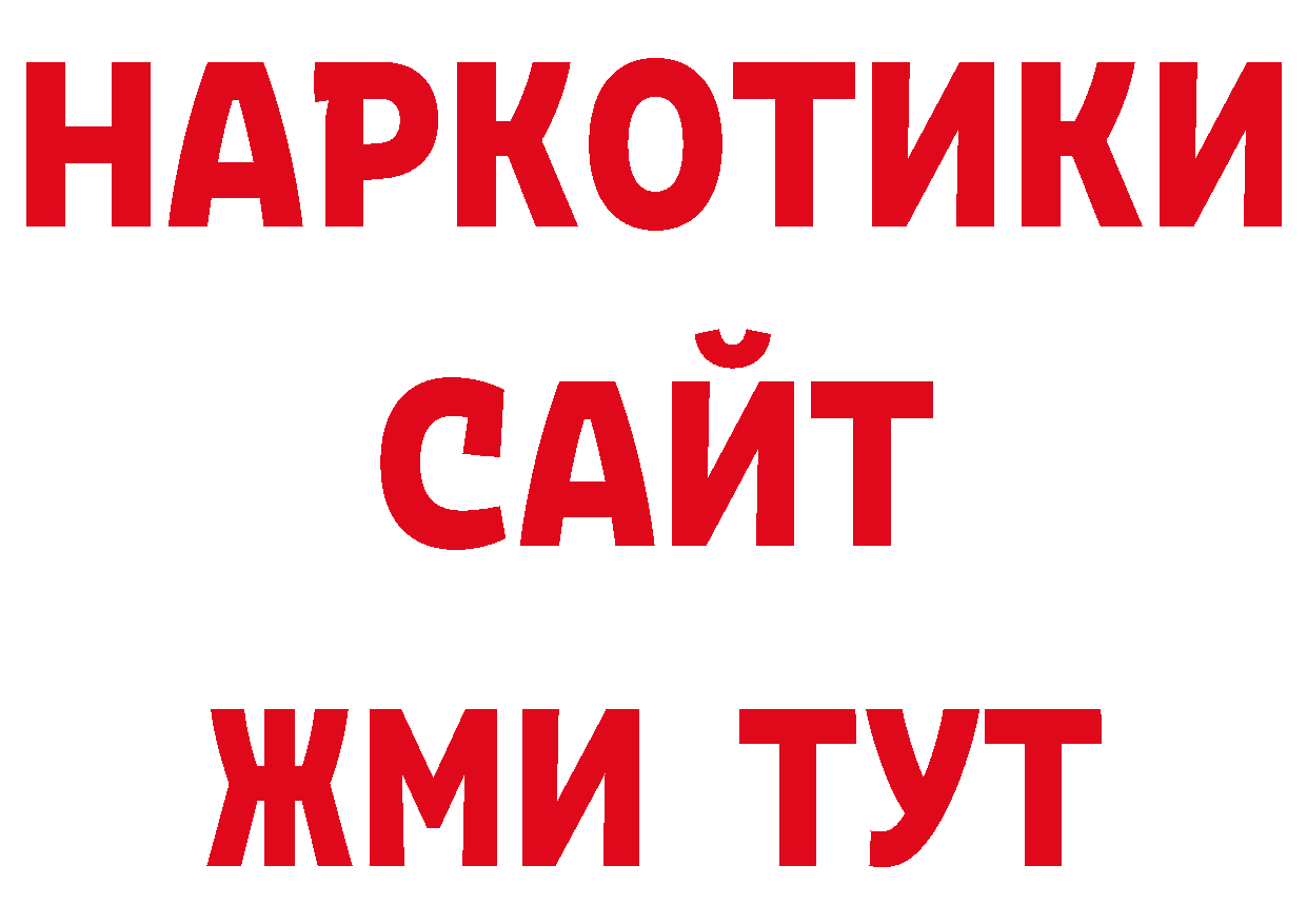 ГАШ 40% ТГК вход сайты даркнета ссылка на мегу Горячий Ключ