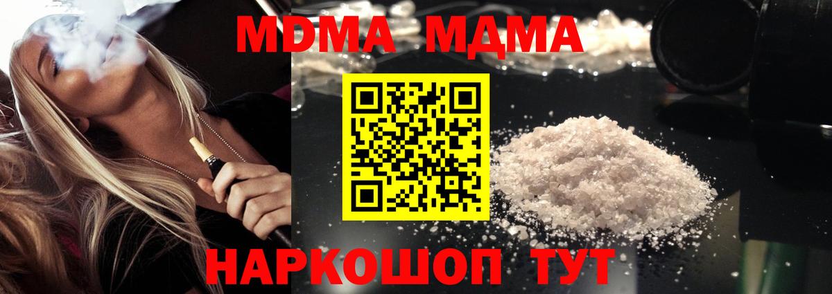 МДМА  Вход с VPN  Горячий Ключ  МДМА молли 