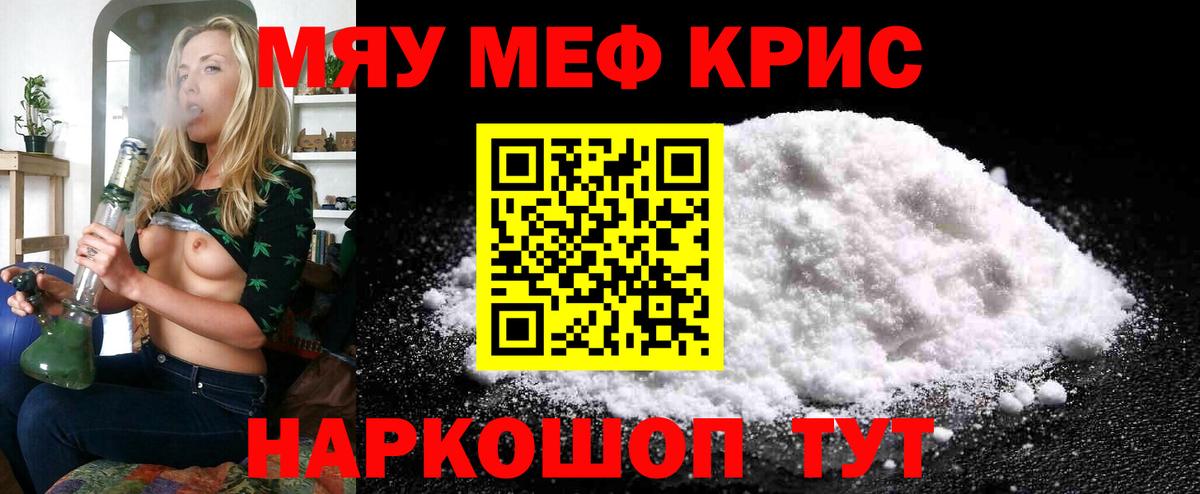 Мефедрон  МЯУ-МЯУ VHQ  Мефедрон 4 MMC  Вход с VPN  Горячий Ключ 