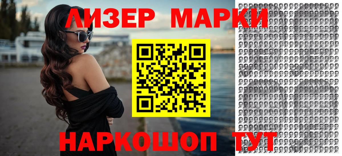 Наркотические марки 1,8мг  Горячий Ключ 