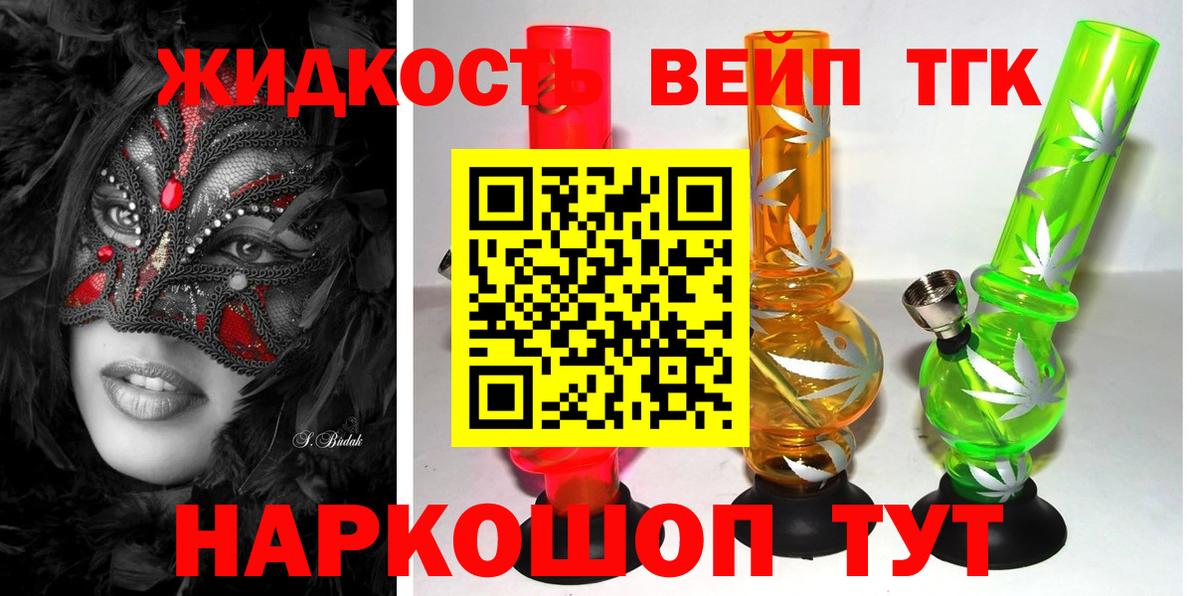 ТГК гашишное масло  Вход с VPN  купить наркотики сайты  Горячий Ключ 
